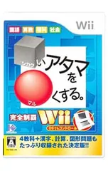 Wii/□いアタマを○くする。Wii