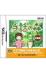 DS／手話の森