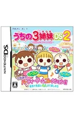 DS/「うちの3姉妹DS2」 〜3姉妹お出かけ大作戦〜
