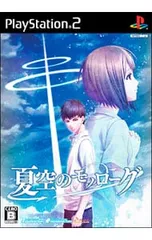 PS2／夏空のモノローグ