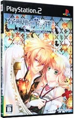 PS2/猛獣使いと王子様〜Snow Bride〜