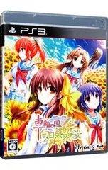 PS3／車輪の国、向日葵の少女