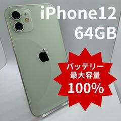 iPhone12 SIMフリー64GBホワイト バッテリー100%新品カバー付き - メルカリ
