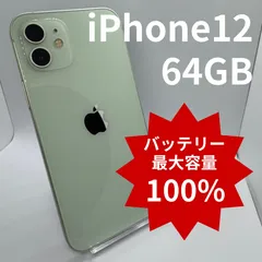 【中古】iPhone12 64GB バッテリー100％ Green