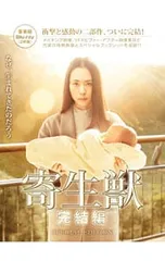 2025年最新】中古品 寄生獣 DVDの人気アイテム - メルカリ