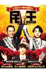 2025年最新】blu-ray 民王の人気アイテム - メルカリ