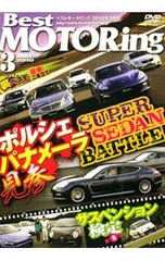 DVD/ベストモータリング 2010年3月号