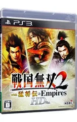 PS3/戦国無双2 with 猛将伝&Empires HD Version