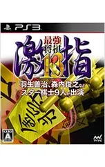 PS3／最強将棋 激指13