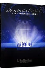 DVD/Born in the EXILE〜三代目 J Soul Brothersの奇跡〜
