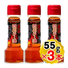 ユウキ食品 激辛四川ラー油 55g×3本セットのサムネイル
