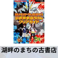 2025年最新】ポケットモンスターブラック2・ホワイト2の人気