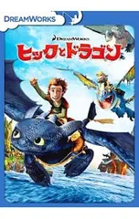ヒックとドラゴン　テレビシリーズ　一期、二期　DVD全巻セット ヒックとドラゴン テレビシリーズ 一期、二期 DVD全14巻セット