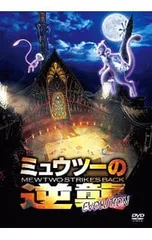 2025年最新】ミュウツーの逆襲 特典の人気アイテム - メルカリ