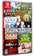 Switch/本格AI搭載テーブルゲームス〜テキサスホールデムポーカー・麻雀・チェス・大富豪〜