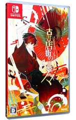 Switch/古書店街の橋姫 々