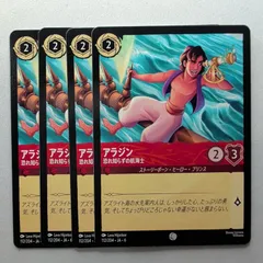 アラジン エンチャンテッド　4枚　ロルカナ 2025年最新】アラジン ロルカナ エンチャンテッドの人気アイテム