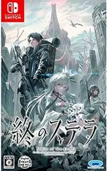 Switch/終のステラ