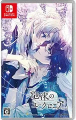 Switch／泡沫のユークロニア -trail-