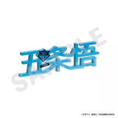 中古】雑貨 深町寿成(GOALOUS5) アクリルゴーラスタンド Get set 5
