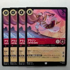 アラジン エンチャンテッド　4枚　ロルカナ アラジン エンチャンテッド 4枚 ロルカナ 逆襲のアースラ』に