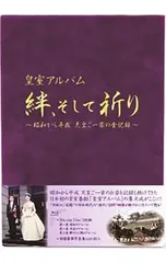 皇室アルバム 　皇室関係書籍　まとめ売りセット おまけ付 皇室アルバム 皇室関係書籍 まとめ売りセット おまけ付 皇室アルバム