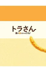 トラさんセミナー 2014　他 セット トラさんセミナー 2014 他 セット 【公式通販】