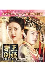 DVD／麗王別姫〜花散る永遠の愛〜 BOX7 コンプリート・シンプルDVD-BOX