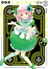 2025年最新】しゅごキャラ新装版の人気アイテム - メルカリ