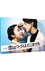 新品未開封 「恋はつづくよどこまでも」 Blu-ray 完全未開封 恋はつづくよどこまでも Blu-ray BOX〈4枚組〉