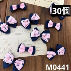 ハンドメイド素材 リボン　モチーフ　30個