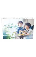 2025年最新】パーフェクトプロポーズの人気アイテム - メルカリ