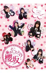 2025年最新】そこ曲がったら櫻坂の人気アイテム - メルカリ