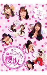 そこ曲がったら,櫻坂? 5枚セット　応募券未使用、ポストカード付　各5セット そこ曲がったら,櫻坂? 5枚セット 応募券未使用、ポストカード付 各