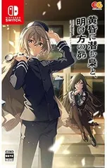 Switch/黄昏に潜む梟と、明け方の昴