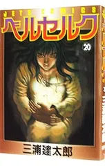 2025年最新】ベルセルク 20 三浦建太郎の人気アイテム - メルカリ