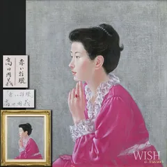 裸婦、美人画、絵画6FしなりM山本英二、真作、額縁、高塚省吾、宮永岳彦。 絵画、裸婦、美人画6F、山本英二、しなりk、新品額縁真作、肉筆画