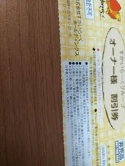 すかいらーくグループオーナー様　割引券
