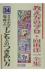 2025年最新】向山洋一の人気アイテム - メルカリ