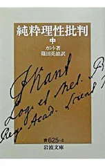 2025年最新】純粋理性批判の人気アイテム - メルカリ