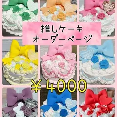 2025年最新】オーダークレイケーキの人気アイテム - メルカリ