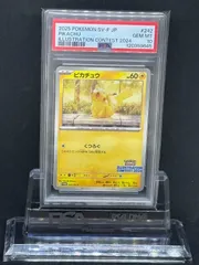 2025年最新】ピカチュウ SV プロモ psa10の人気アイテム - メルカリ