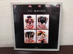 2025年最新】石原_哲男の人気アイテム - メルカリ