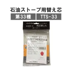 トヨトミ 石油ストーブ用替え芯 第33種 TTS-33のサムネイル