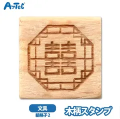 木柄スタンプ ワールドファブリック 組格子2 スタンプ10 アーテック artec フレームスタンプ
