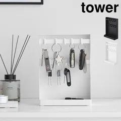 目隠しキーフックスタンド 2段 山崎実業 タワー tower 10340 10341 ホワイト ブラック 公式 鍵 収納 玄関収納 鍵置き 鍵フック マグネット スチール 隠す収納 小物入れ トレイ トレー 印鑑