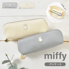 ペンケース ミッフィー miffy ペンポーチ 筆箱 キャラクター 小物入れ フェイスシリーズ EB474 スリム コンパクト おしゃれ かわいい 大人 うさぎ ニット 布 ファスナー メイクポーチ 化粧ポーチのサムネイル