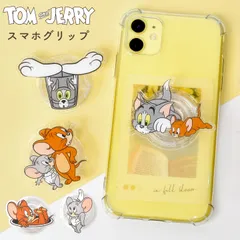 スマホグリップ トムとジェリー トムジェリ かわいい キャラクター おしゃれ 大人 女子 高校生 中学生 女の子 グリップトック スマホリング スマホスタンド スマートフォン アクセサリー 粘着式のサムネイル