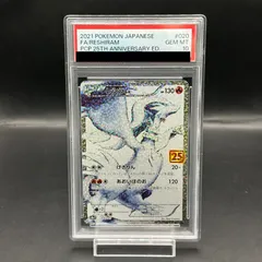 2025年最新】レシラム psa10 アンリミの人気アイテム - メルカリ