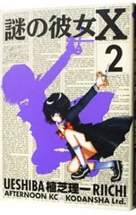 2025年最新】謎の彼女Xの人気アイテム - メルカリ